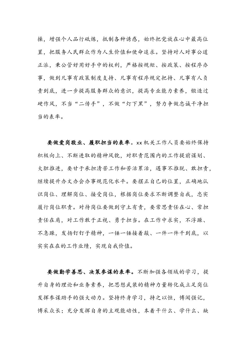作风怎么看工作怎么干专题讨论发言材料稿2份合编.docx_第2页