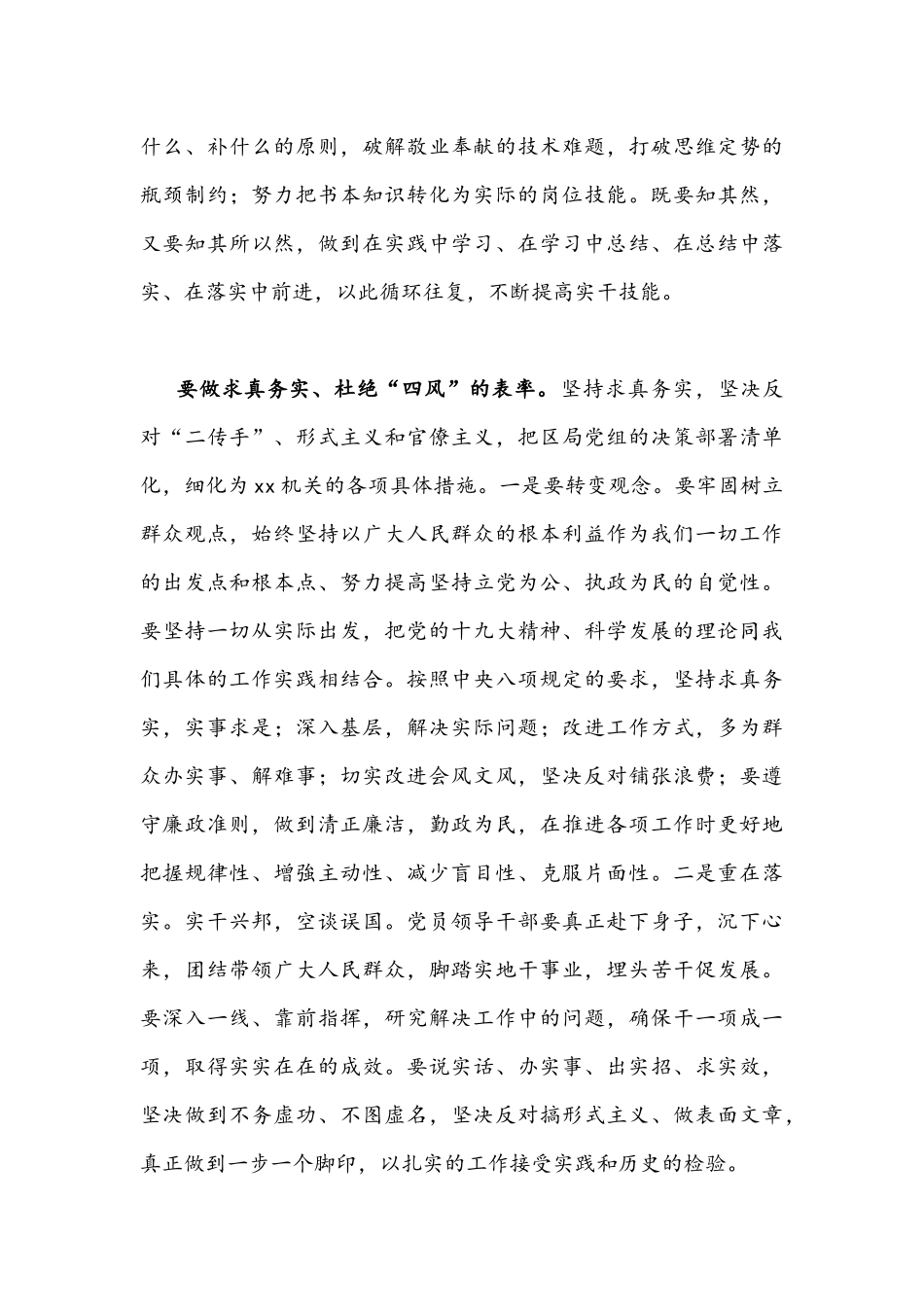 作风怎么看工作怎么干专题讨论发言材料稿2份合编.docx_第3页