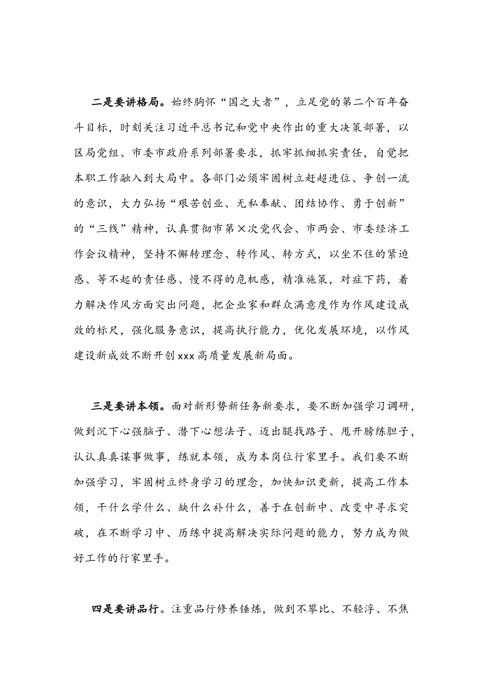 2022年“作风怎么看、工作怎么干”研讨专题发言材料【共2篇】.docx_第2页