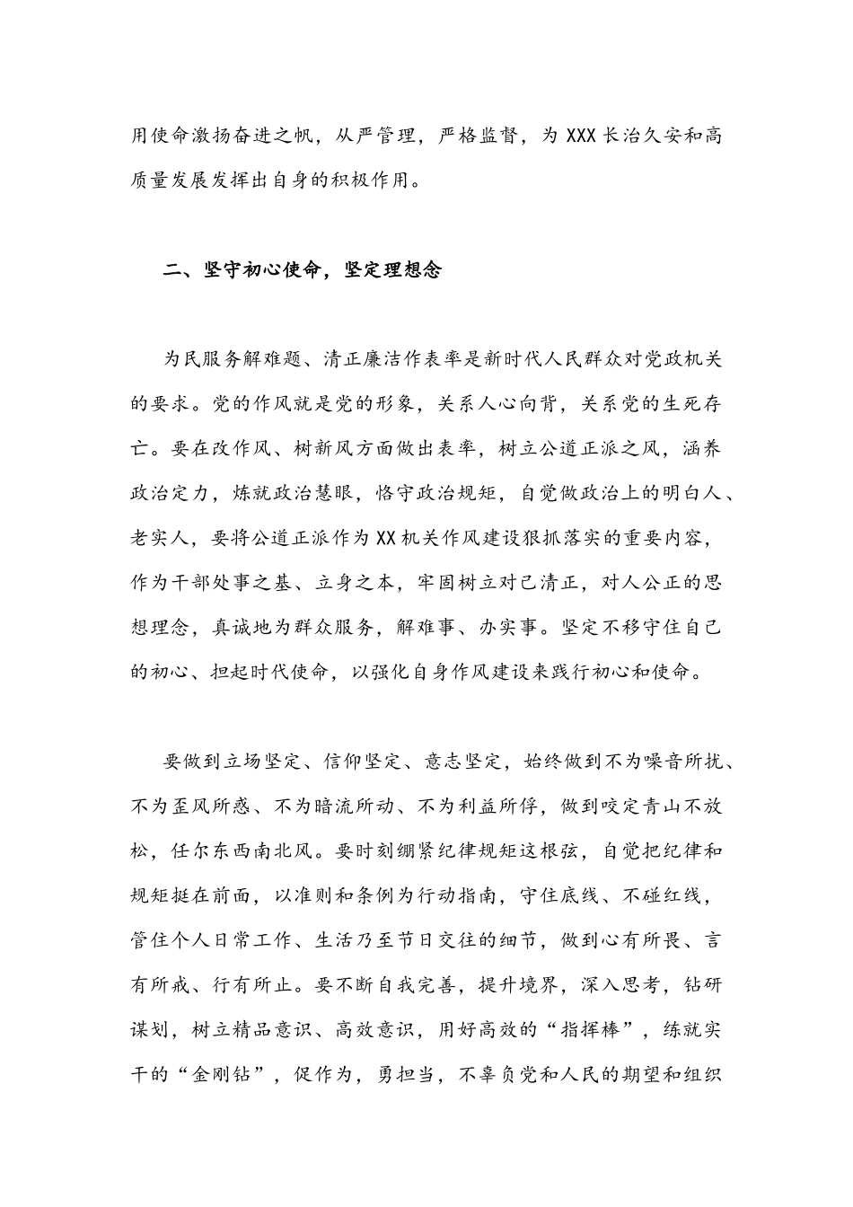 2022年“作风怎么看工作怎么干”专题讨论会发言材料2份.docx_第2页