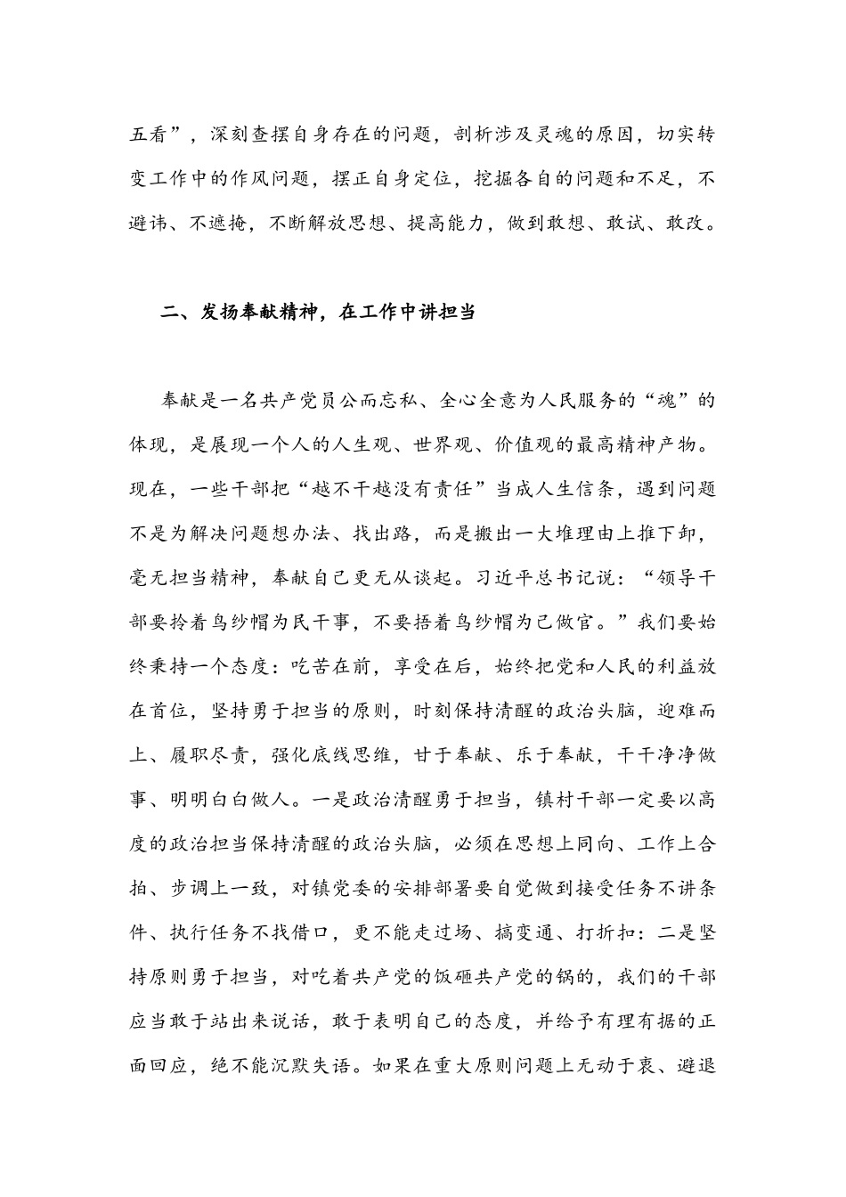 2022年“作风怎么看工作怎么干”大讨论活动专题研讨发言材料稿【2篇】供参考.docx_第2页