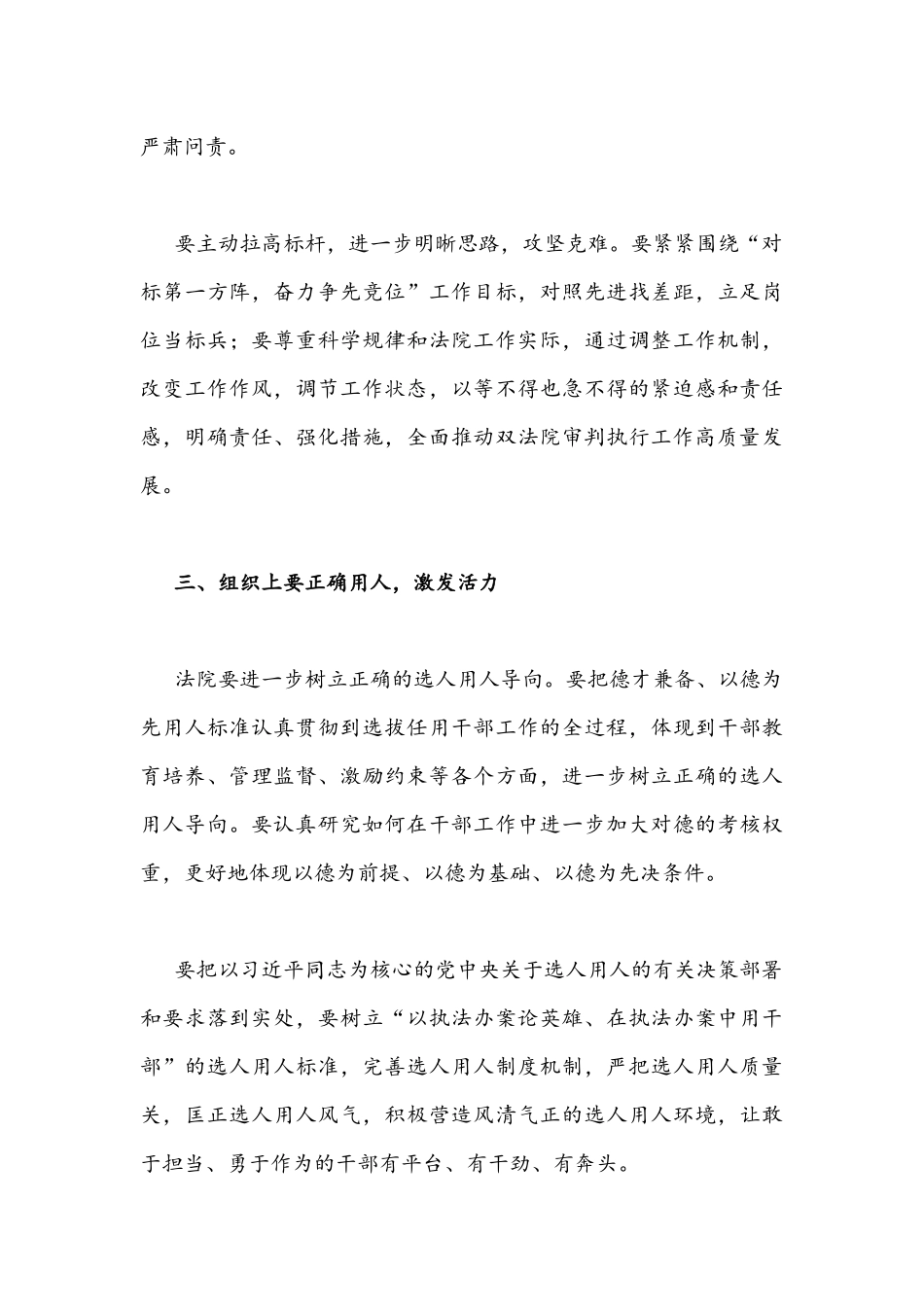 2022年教师“作风怎么看、工作怎么干”大讨论活动专题发言材料范文稿【2篇】.docx_第3页