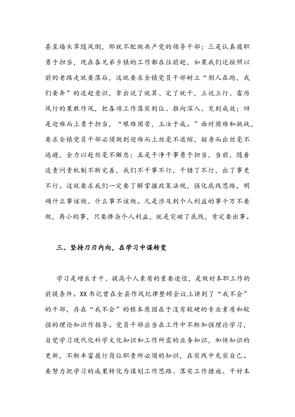2022年党员干部“作风怎么看、工作怎么干”大讨论活动专题发言材料（4篇稿）汇编.docx_第3页