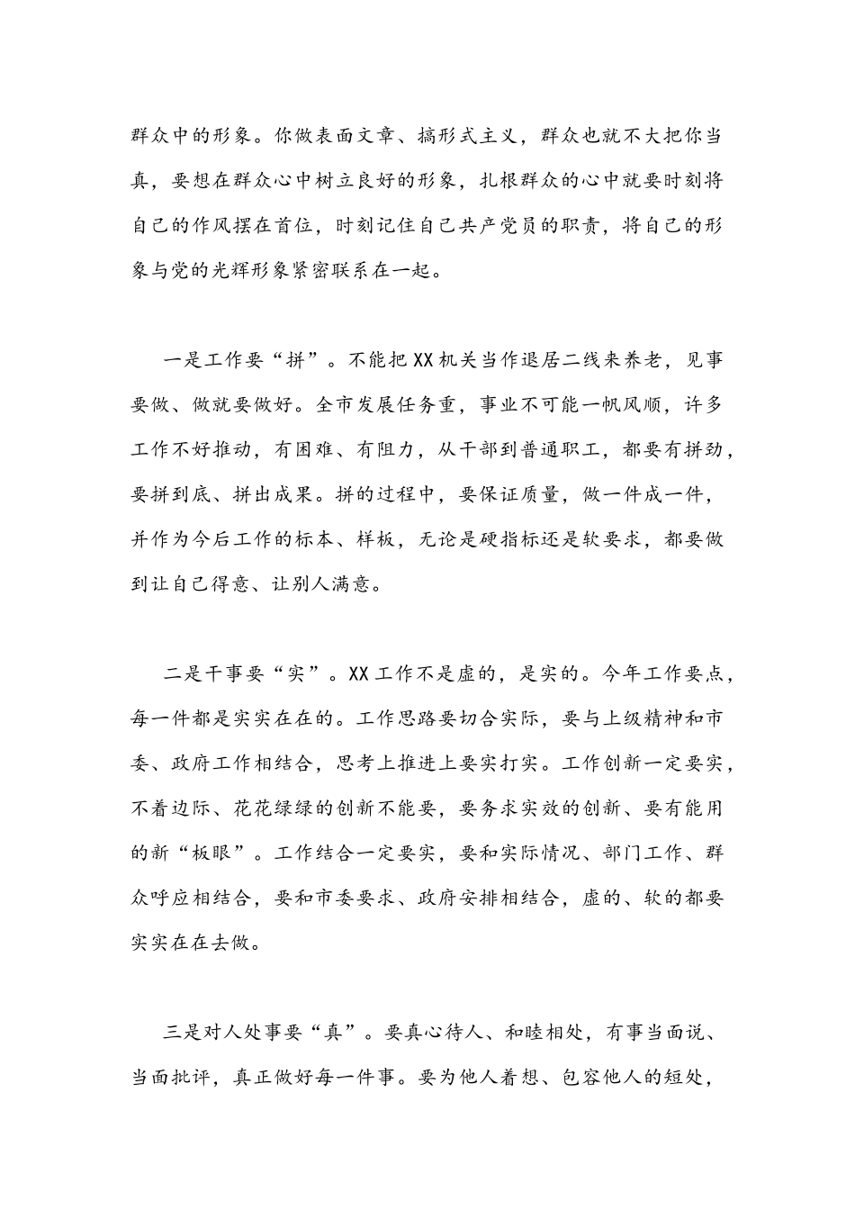 2022年（2篇通用稿）“作风怎么看、工作怎么干”研讨发言稿.docx_第2页