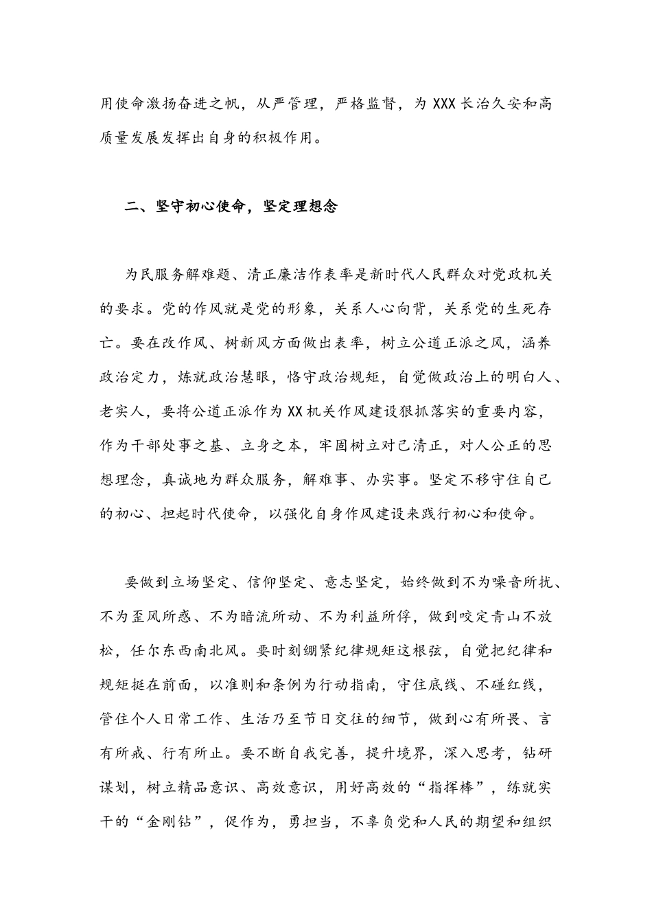 2022年“作风怎么看工作怎么干”专题讨论会发言材料【四份】.docx_第2页