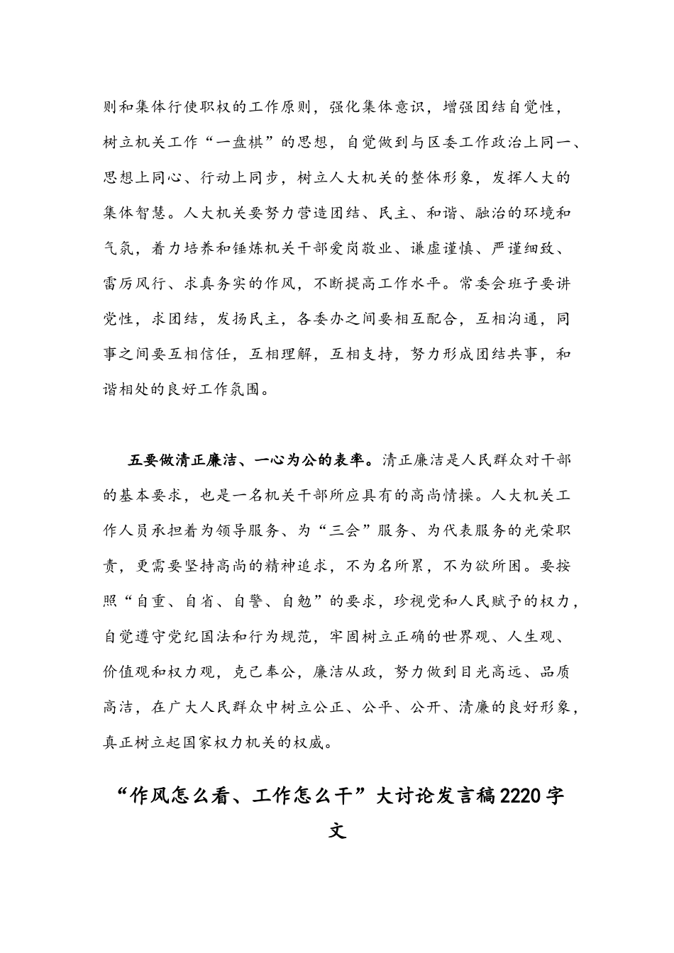 2022年“作风怎么看工作怎么干”大讨论活动专题研讨发言稿（教师）【4篇】汇编.docx_第3页