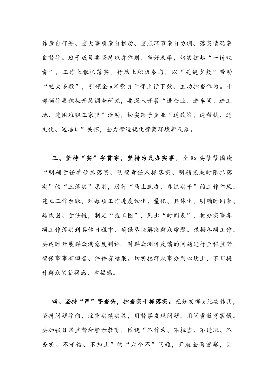 2022年教师“作风怎么看、工作怎么干”大讨论活动专题研讨会发言材料【4篇】汇编供参考.docx_第2页