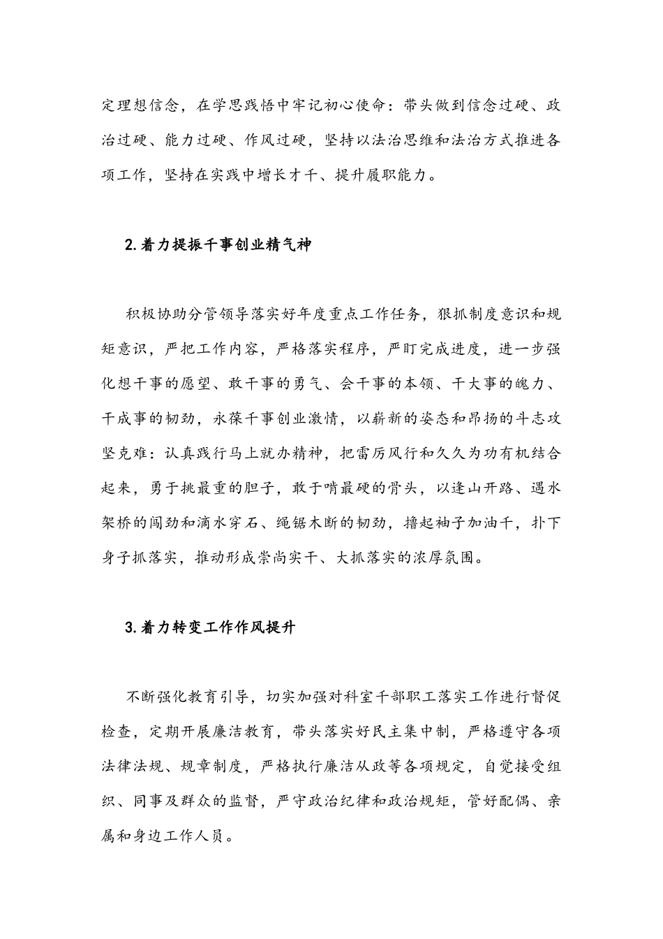 2022年党员干部“作风怎么看、工作怎么干”大讨论活动专题研讨会发言材料【4份】合编通用.docx_第2页