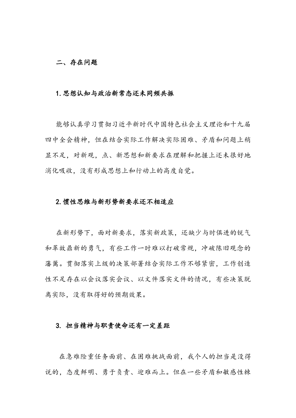 2022年党员干部“作风怎么看、工作怎么干”大讨论活动专题研讨会发言材料【4份】合编通用.docx_第3页