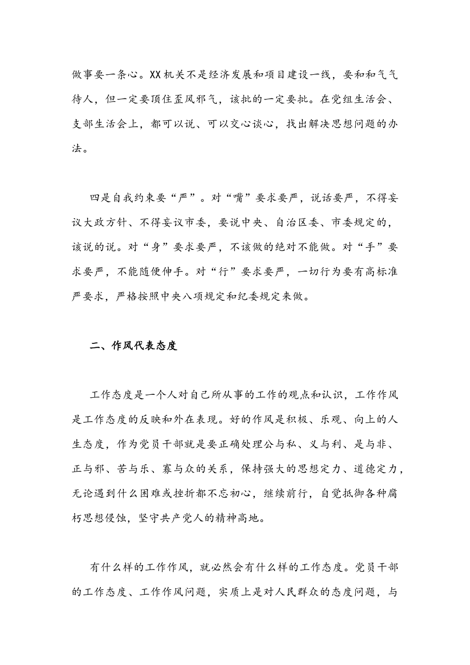 2022年（四篇通用稿）“作风怎么看、工作怎么干”研讨发言稿汇编.docx_第3页