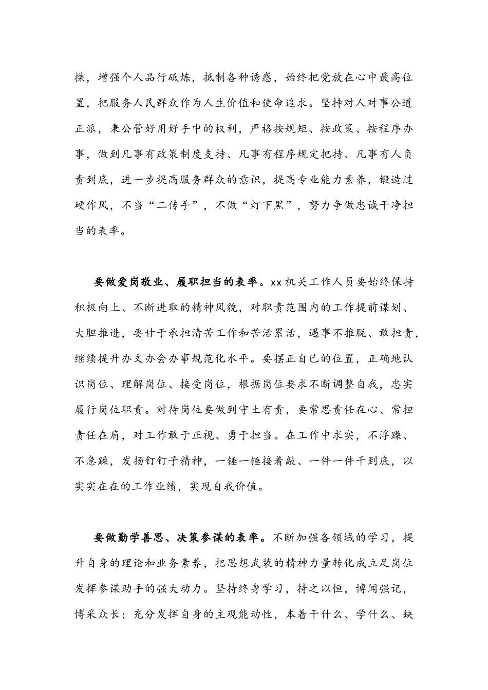 2022年纪检监察领导干部作风怎么看工作怎么干专题讨论发言材料【4份】汇编.docx_第2页