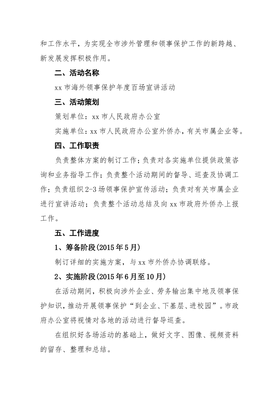 海外领事保护年度百场宣讲活动.doc_第2页