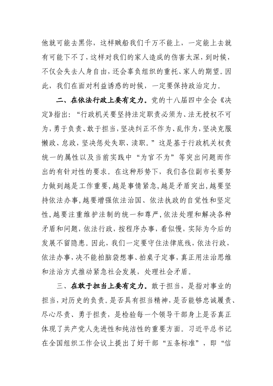 三严三实专题教育体会.doc_第2页