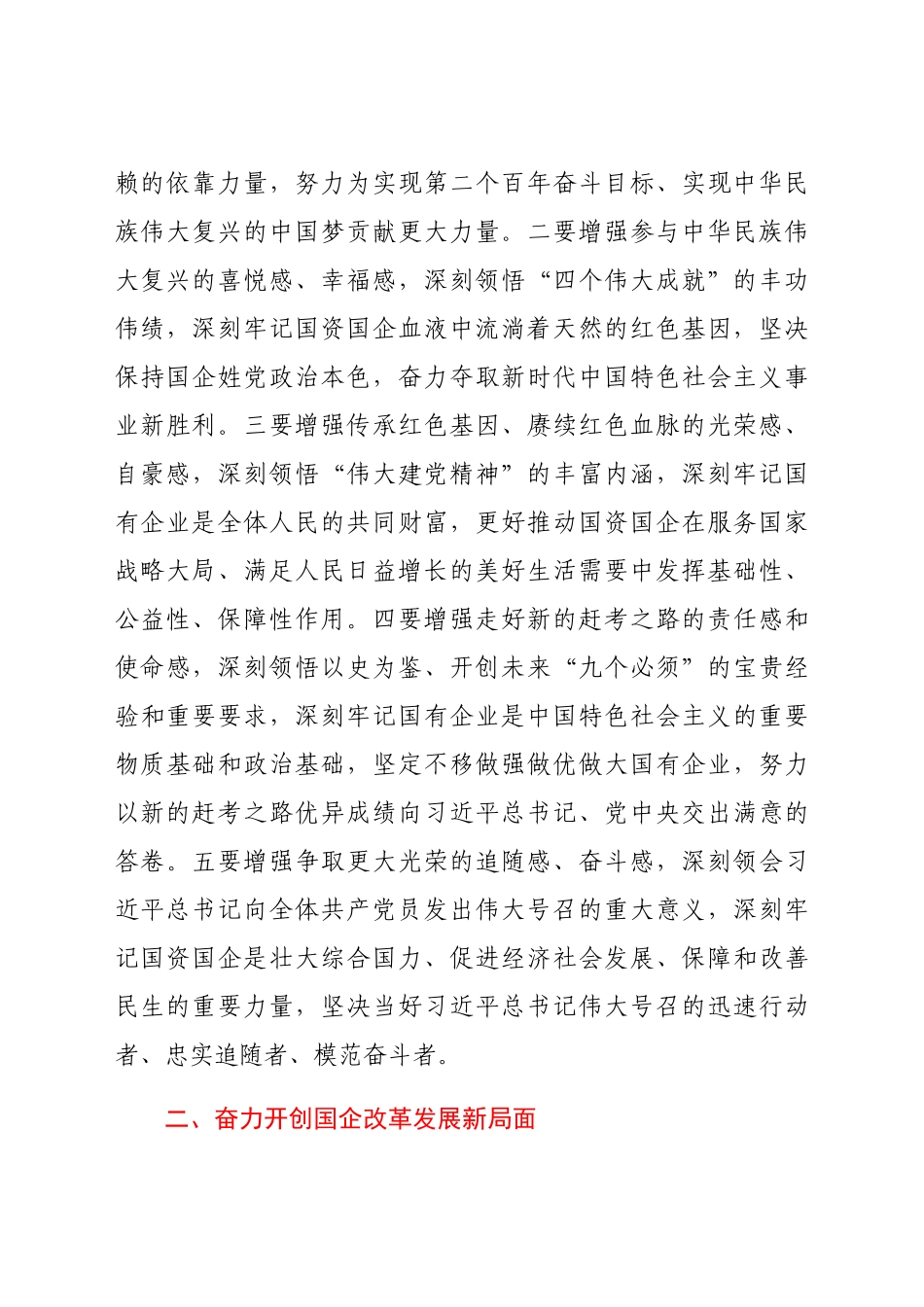 学习贯彻“七一”讲话精神动员讲话稿.docx_第2页