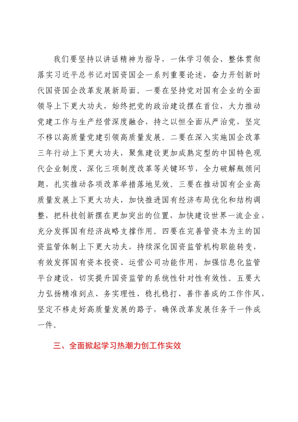 学习贯彻“七一”讲话精神动员讲话稿.docx_第3页