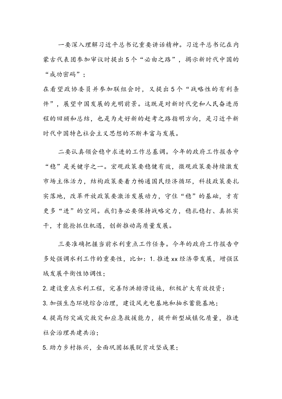 主任在传达贯彻会议精神会议上的讲话文稿.docx_第3页