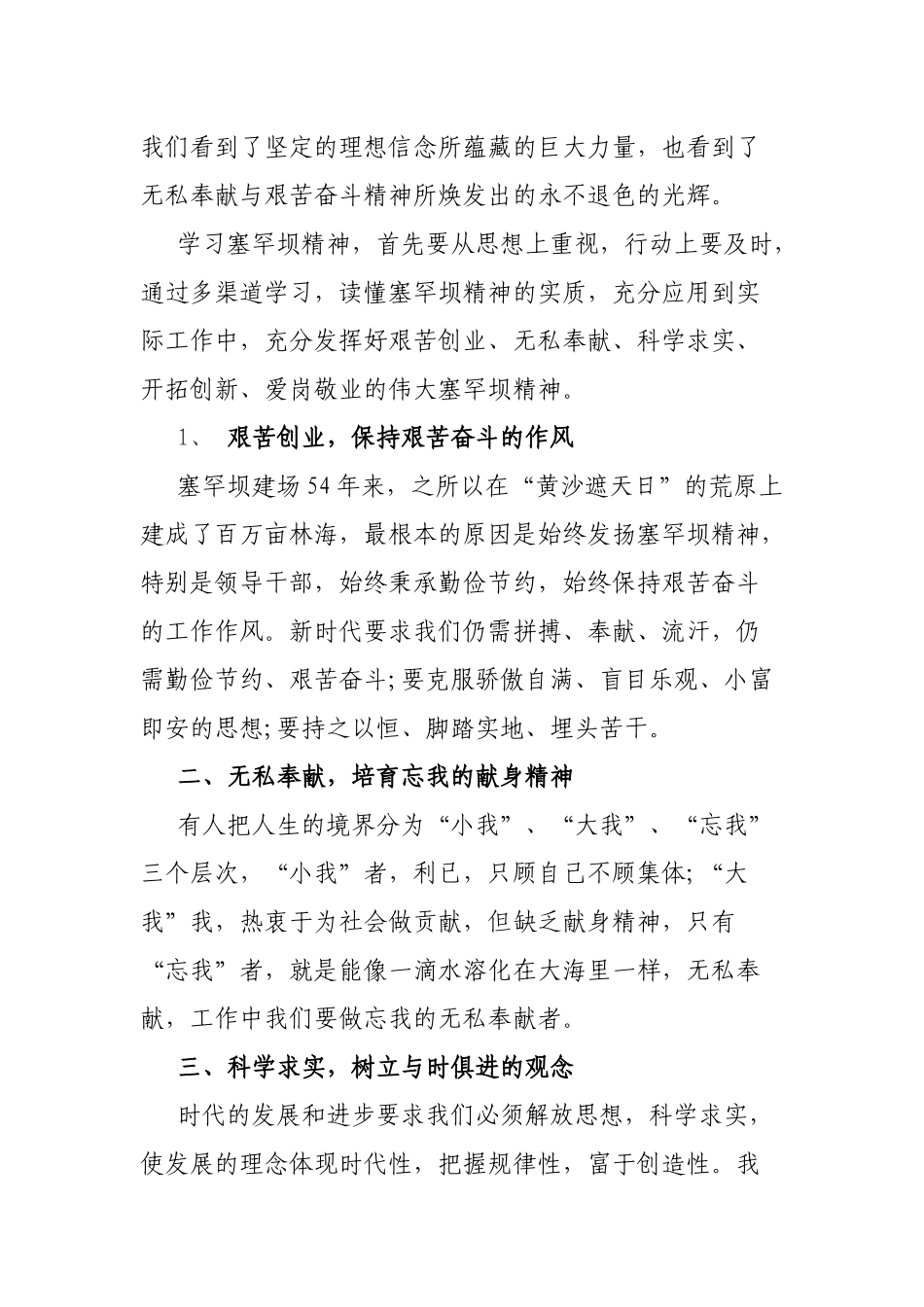 学习塞罕坝精神心得体会.docx_第2页
