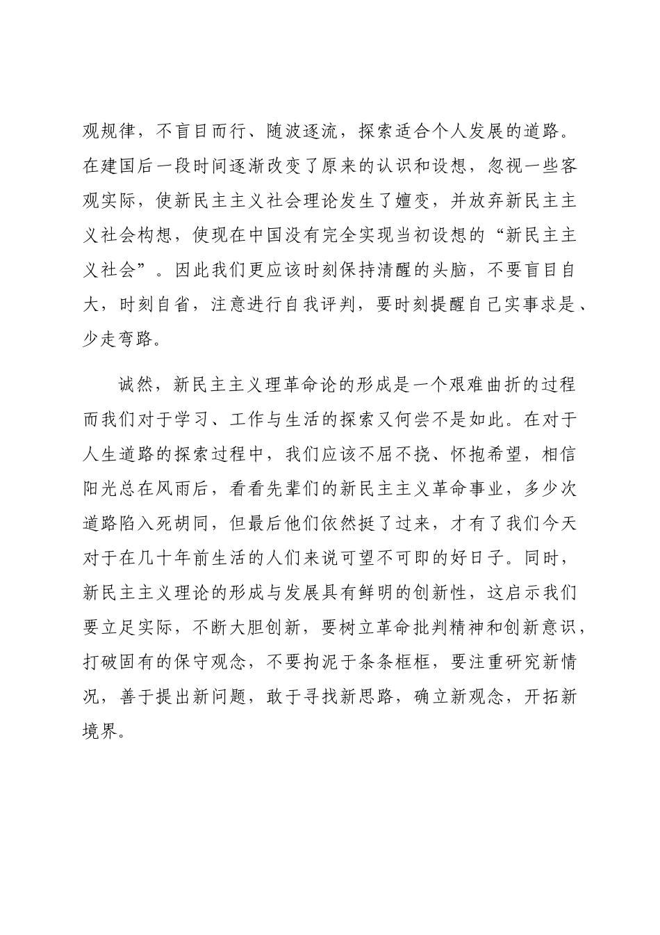 学习新民主主义革命理论心得体会范文.docx_第2页