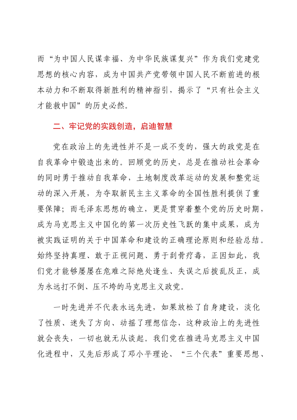 学习新民主主义革命时期历史发言提纲.docx_第3页