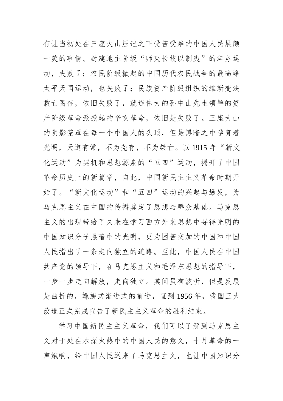学习新民主主义革命时期党史.docx_第2页