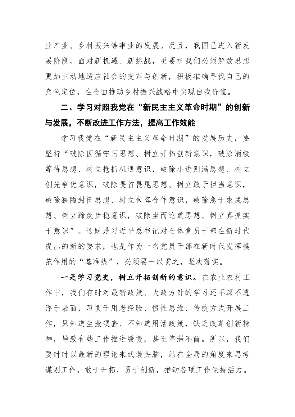 学习新民主主义革命时期历史心得体会.docx_第2页