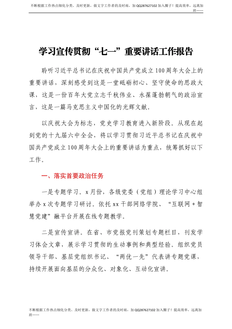 学习宣传贯彻“七一”重要讲话精神材料汇编7篇.docx_第2页