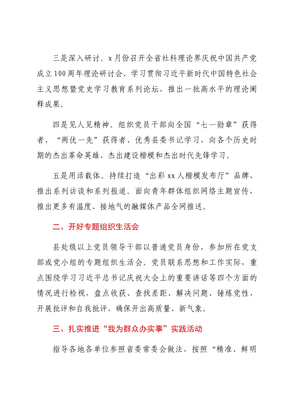 学习宣传贯彻“七一”重要讲话精神材料汇编7篇.docx_第3页