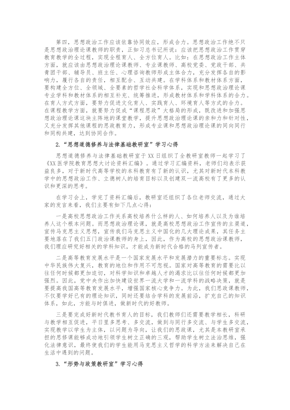 学习学校教育思想大讨论资料汇编心得体会.docx_第2页