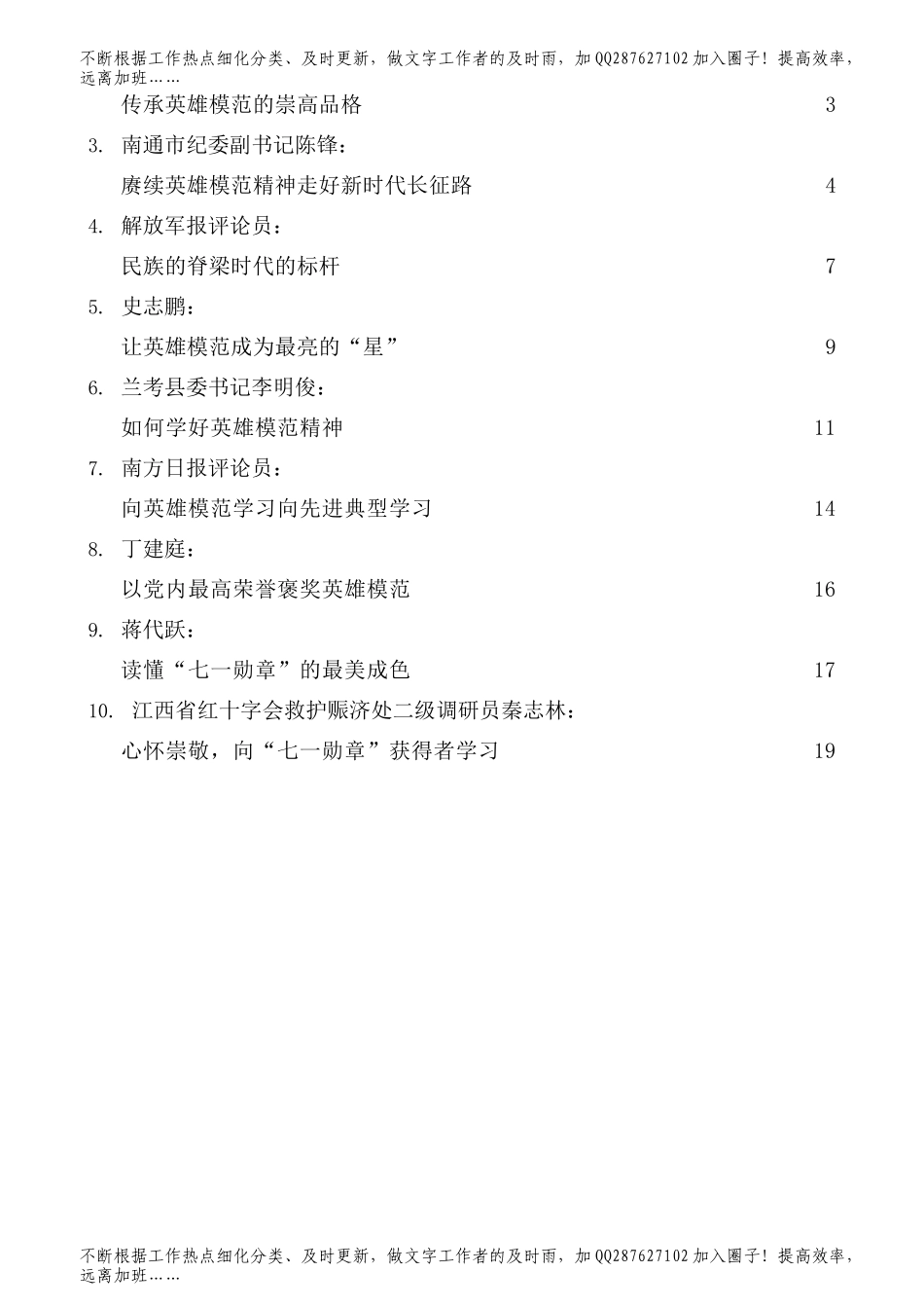 学习英雄模范事迹、“七一勋章”事迹心得体会合集10篇.docx_第2页