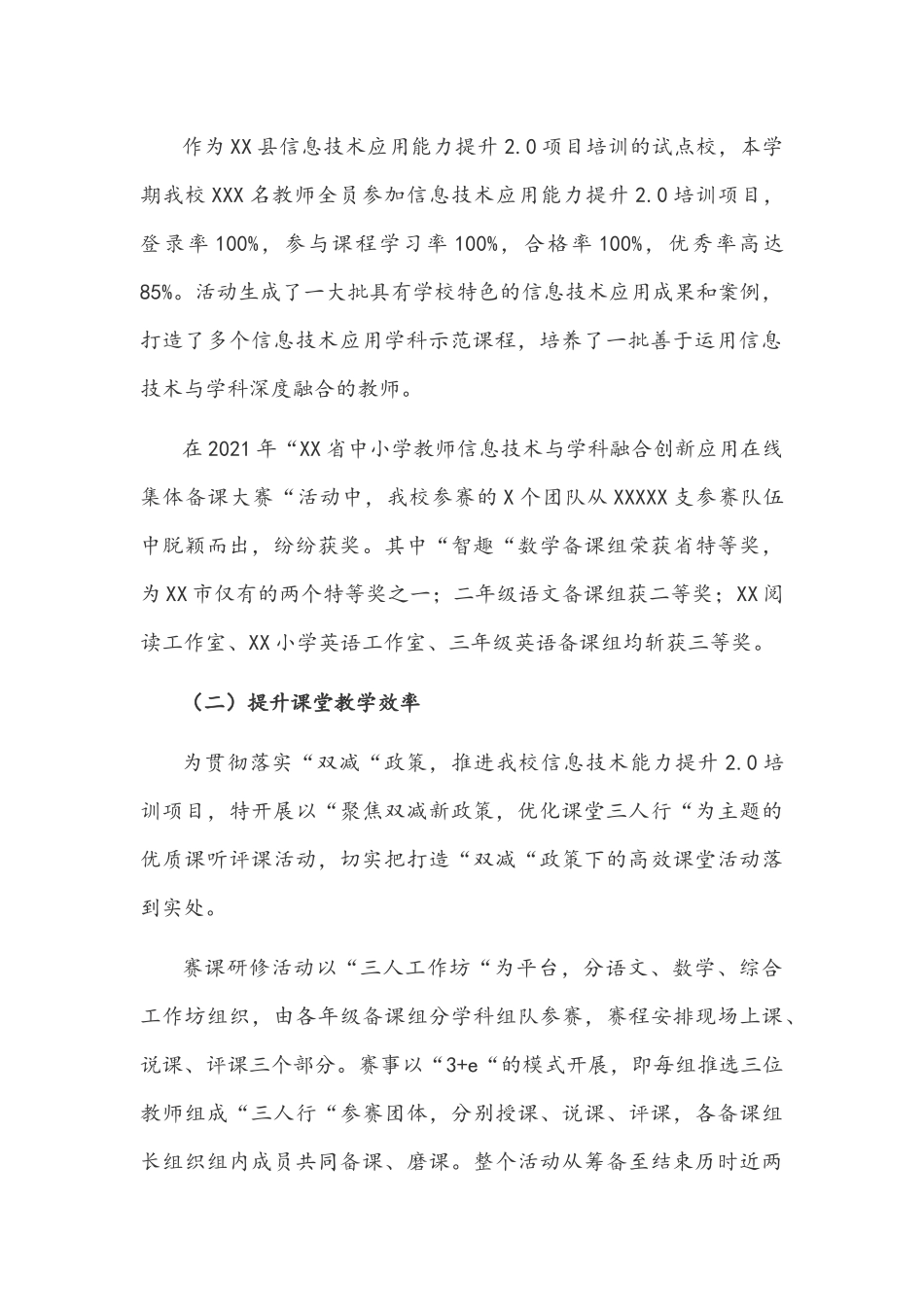 2022年小学“双减“工作自评报告典型材料文稿.docx_第2页