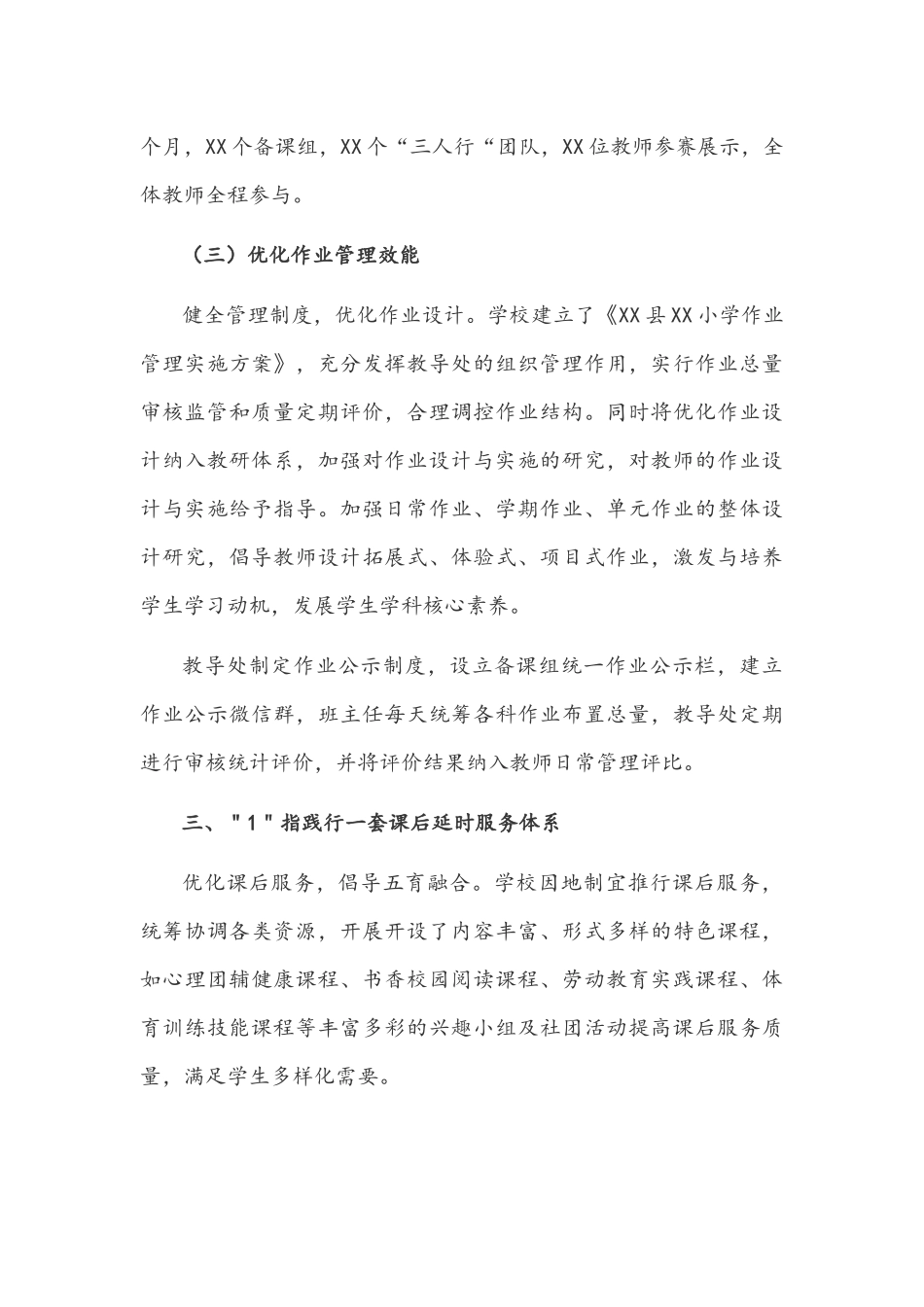 2022年小学“双减“工作自评报告典型材料文稿.docx_第3页