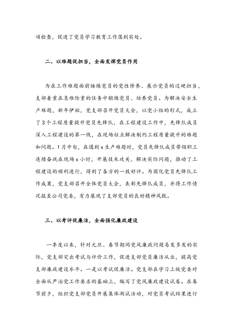 2022年第一季度公司党支部党建工作总结1110字文稿.docx_第2页