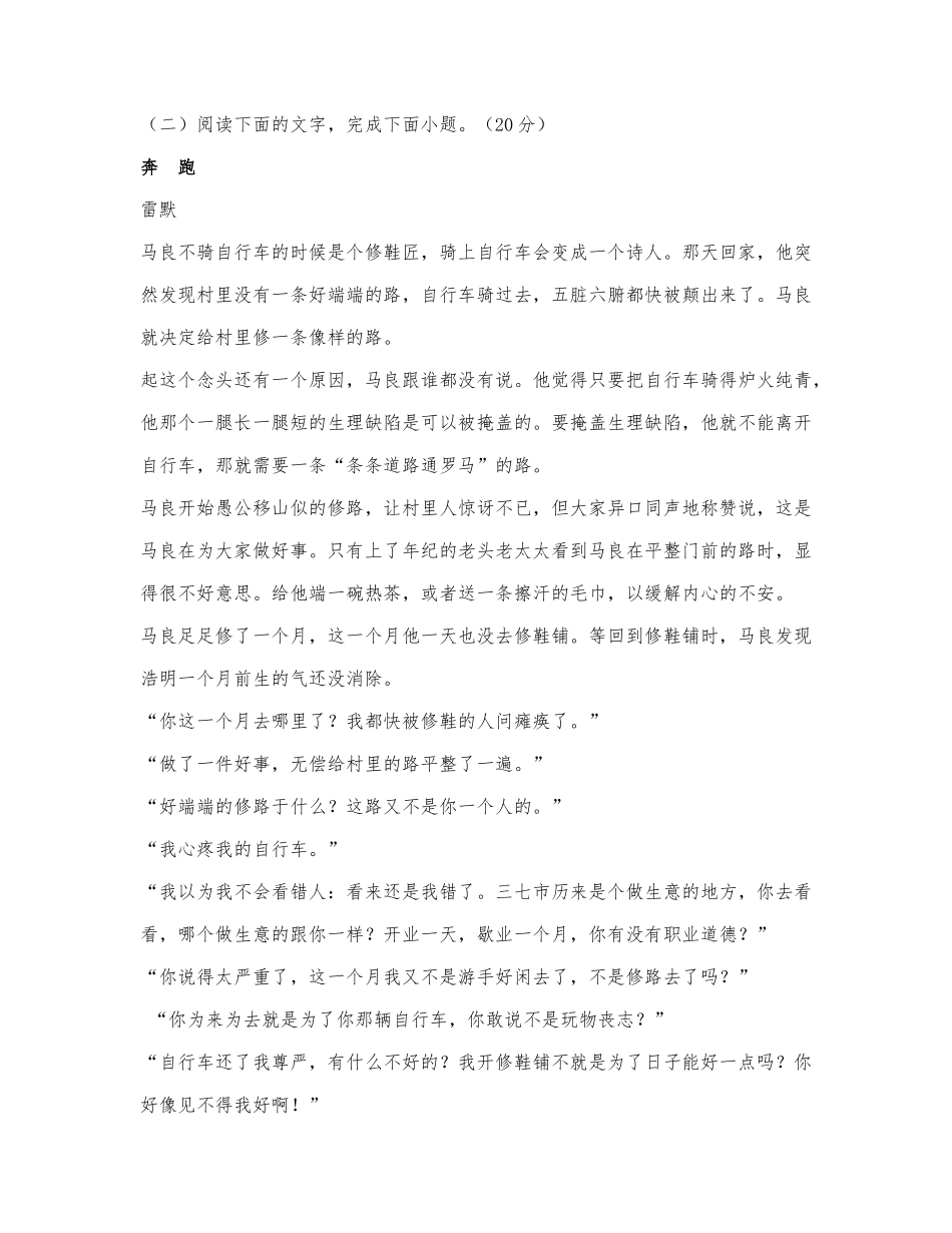 雷默《奔跑》阅读练习及答案.docx_第1页