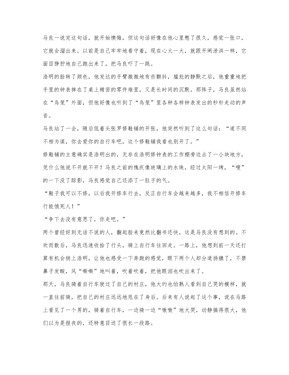 雷默《奔跑》阅读练习及答案.docx_第2页