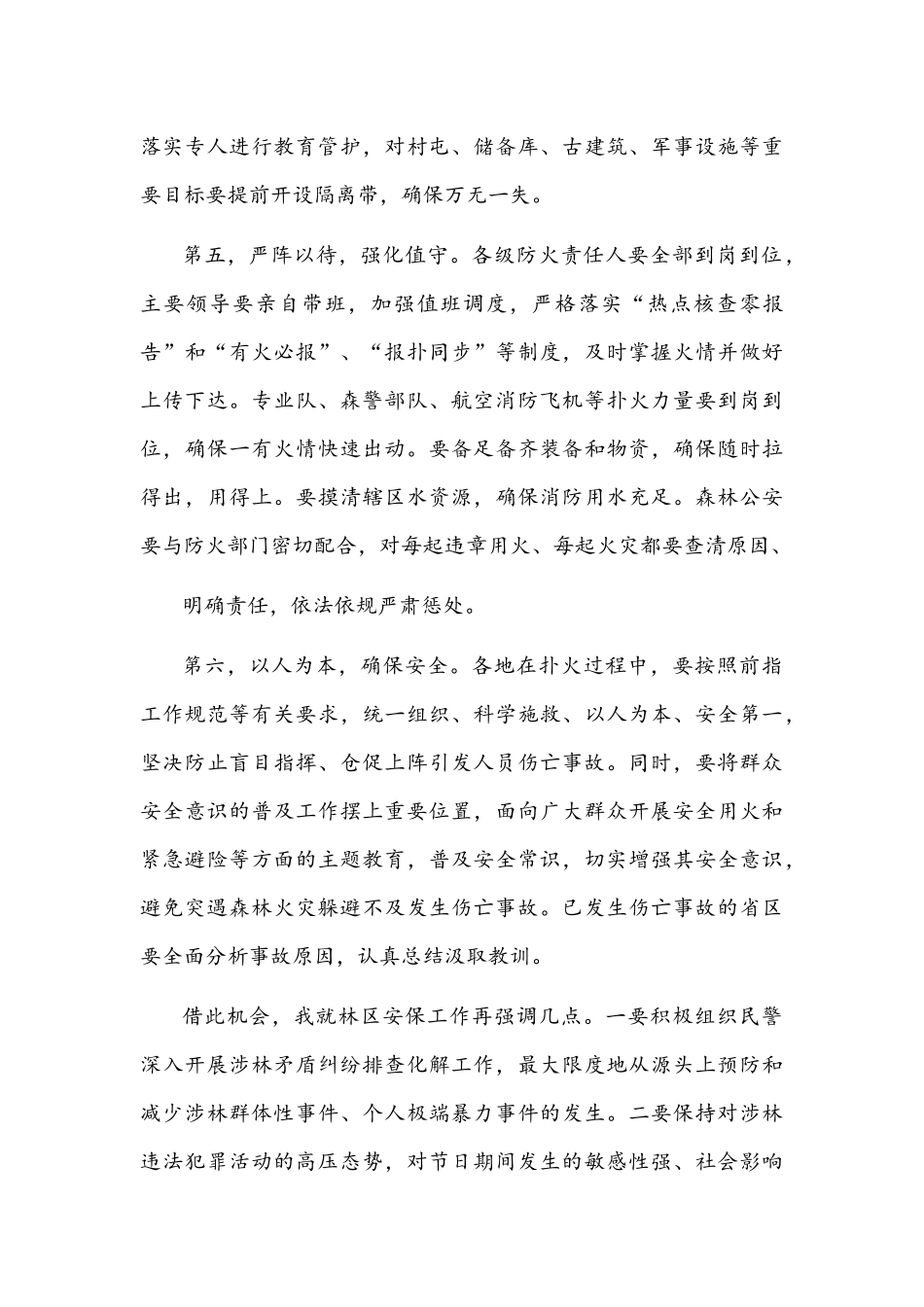 2022年在清明节期间森林防火工作视频调度会议上的讲话范文.docx_第3页