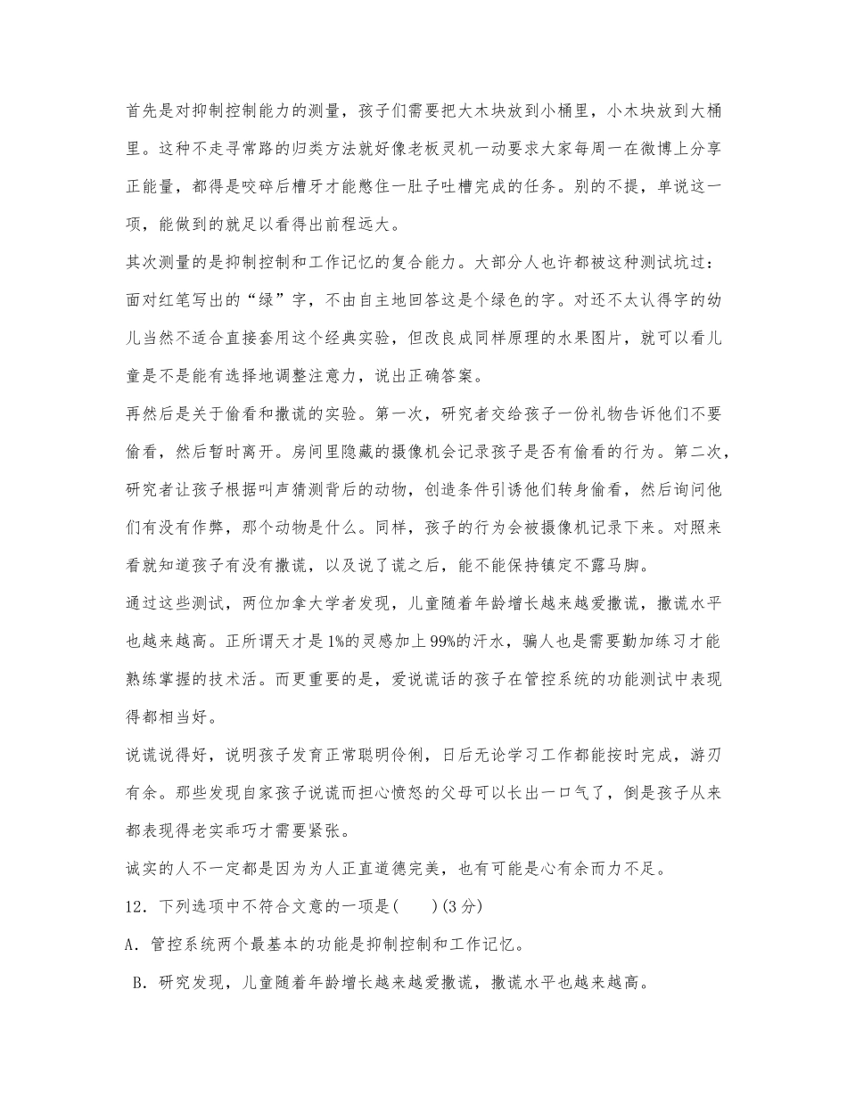 《早撒谎的孩子可能更聪明》阅读练习及答案.docx_第2页