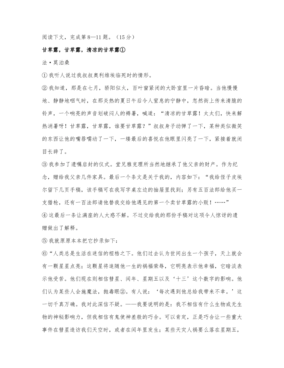 莫泊桑《甘草露甘草露清凉的甘草露》阅读练习及答案.docx_第1页