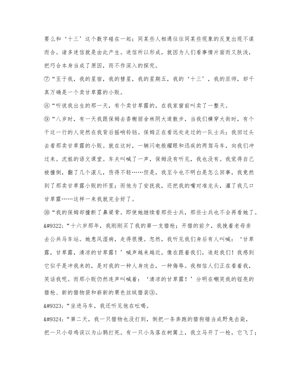 莫泊桑《甘草露甘草露清凉的甘草露》阅读练习及答案.docx_第2页