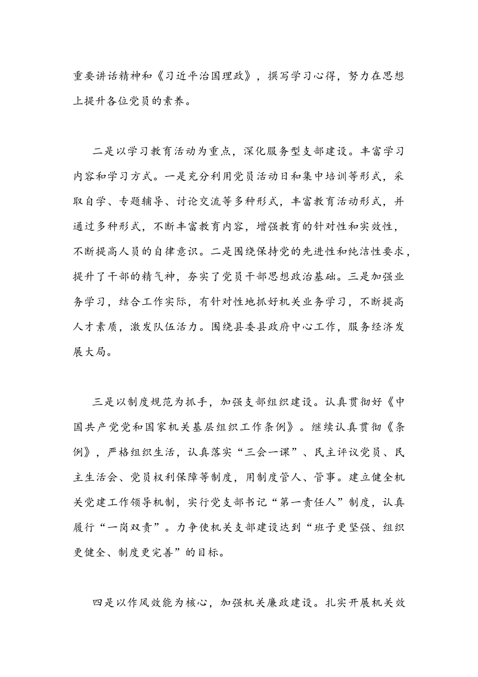 2022年党支部第一季度党建工作总结与第一季度公司党支部党建工作总结合编.docx_第2页