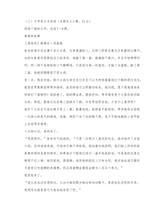 茨威格《象棋的故事》阅读练习及答案.docx