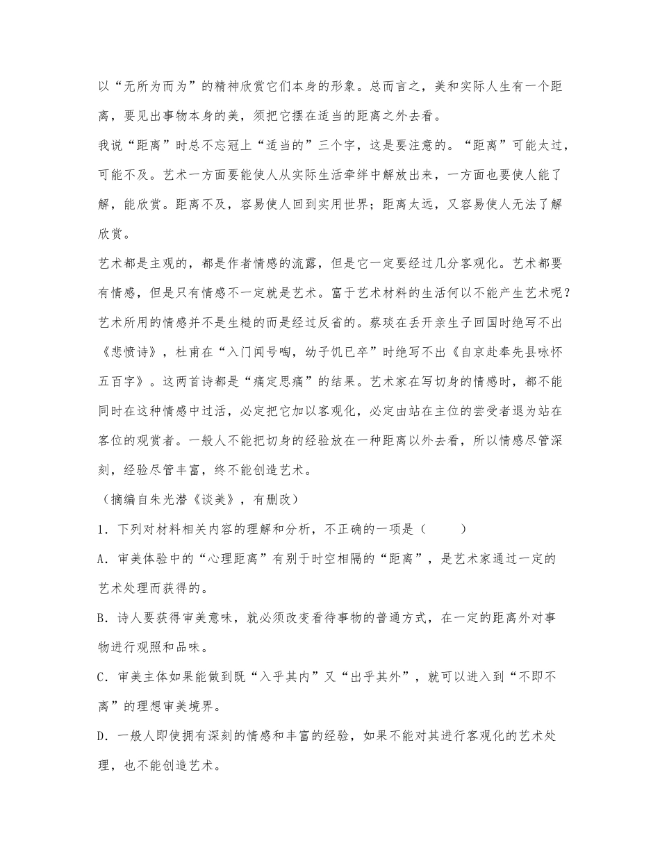 《换一种眼光看世界——谈审美心理距离》《谈美》阅读练习及答案.docx_第3页
