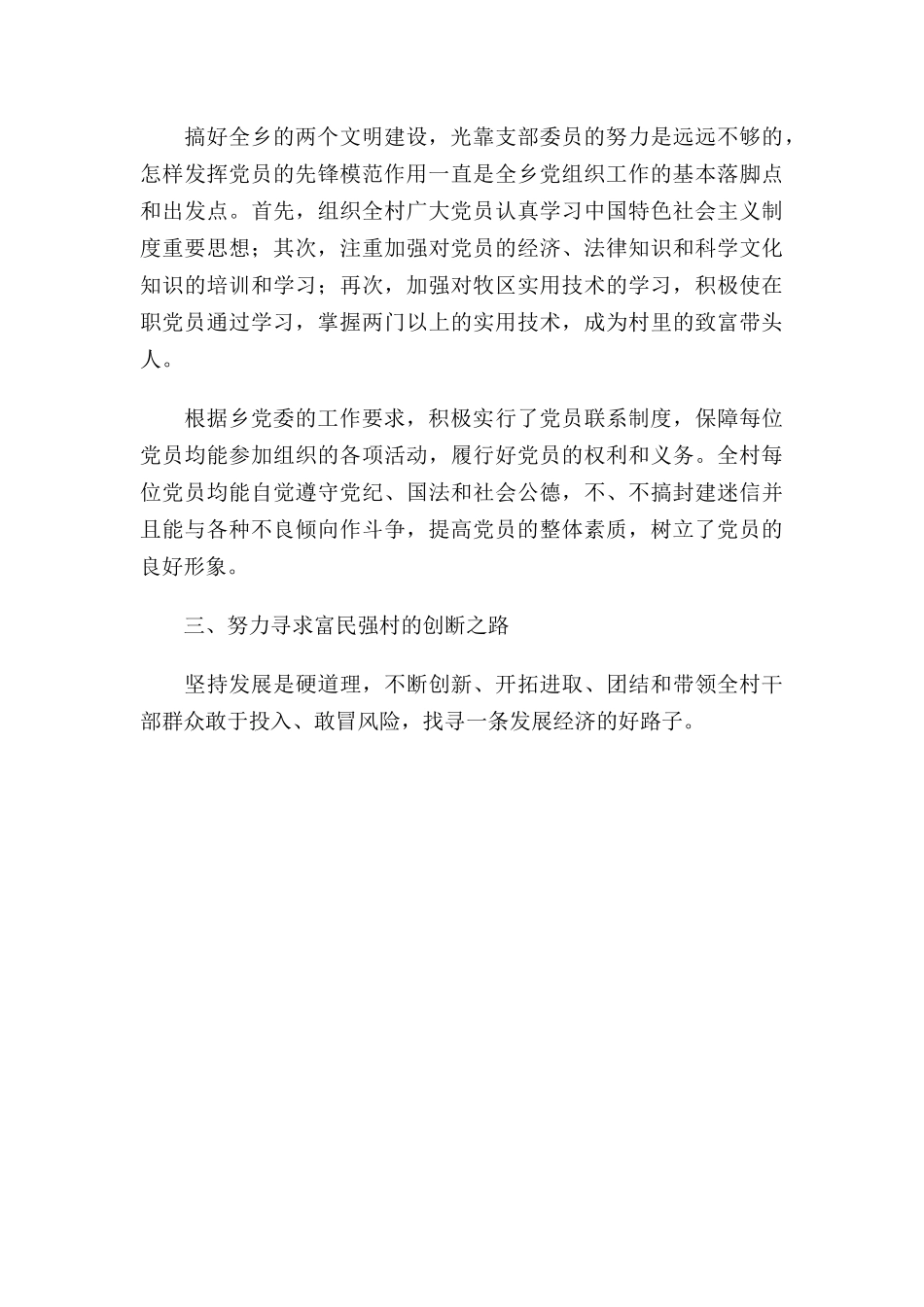 乡镇争当五好四有工作总结.docx_第2页