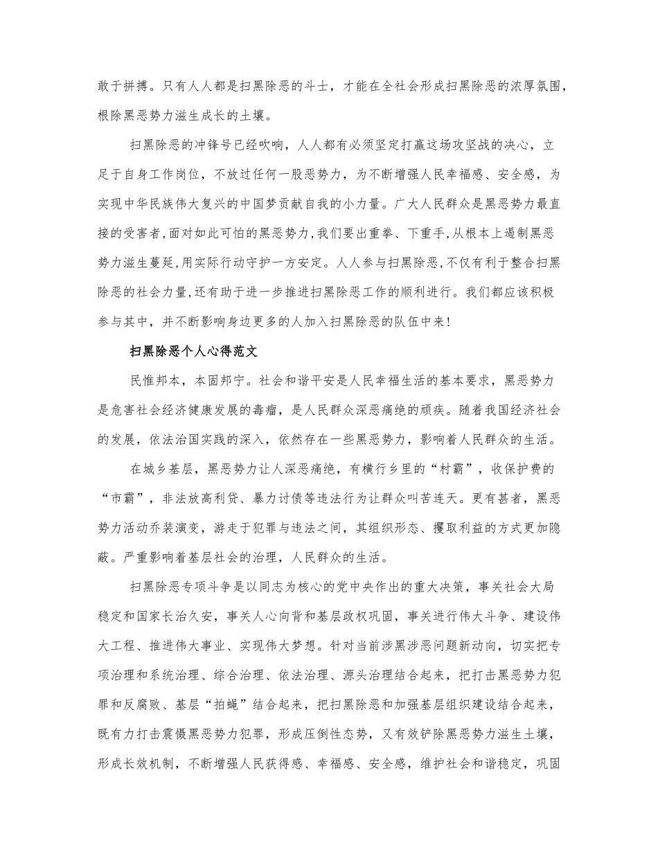 关于2021扫黑除恶精选心得体会范....docx_第2页