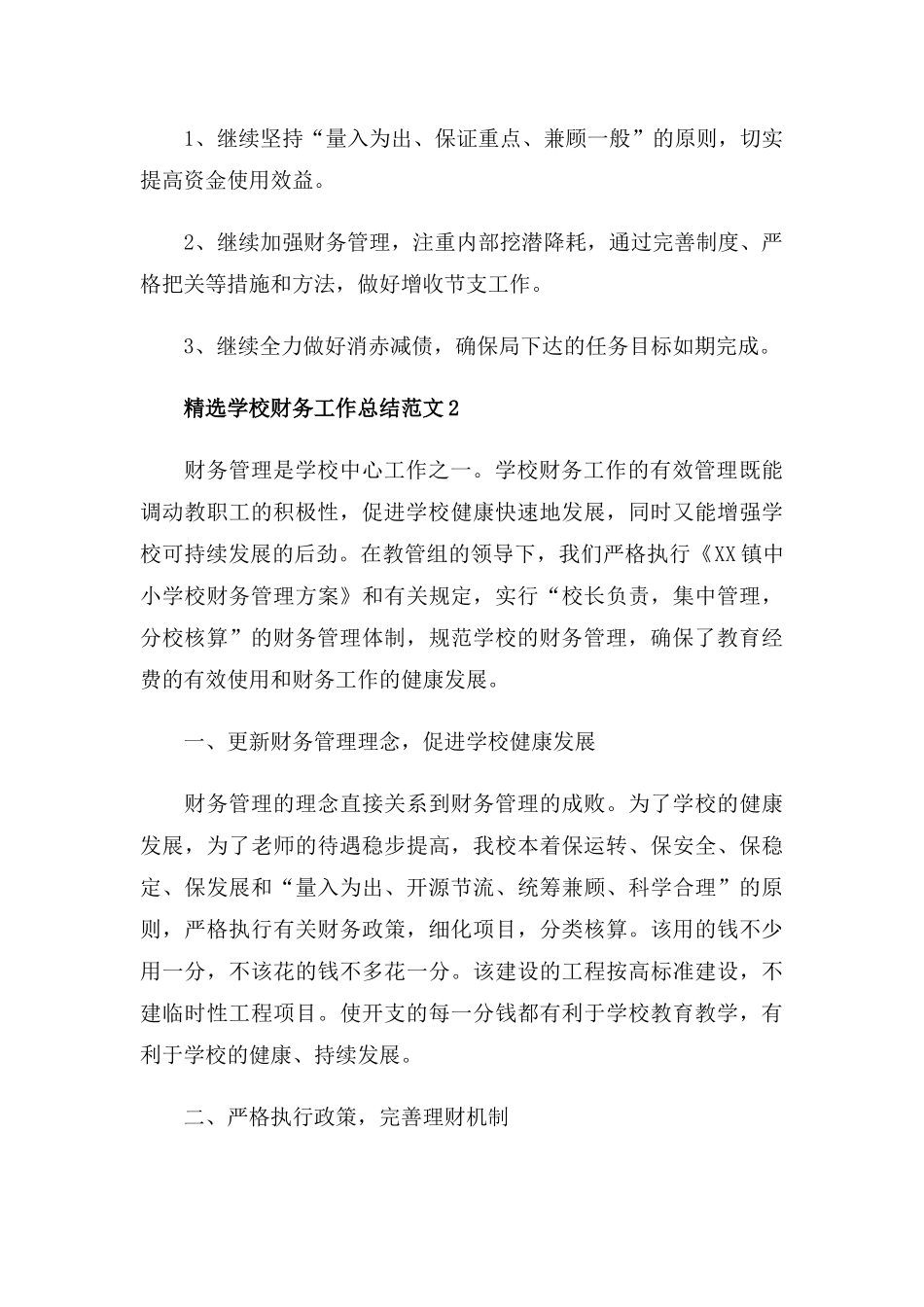 学校财务工作总结三篇.docx_第3页