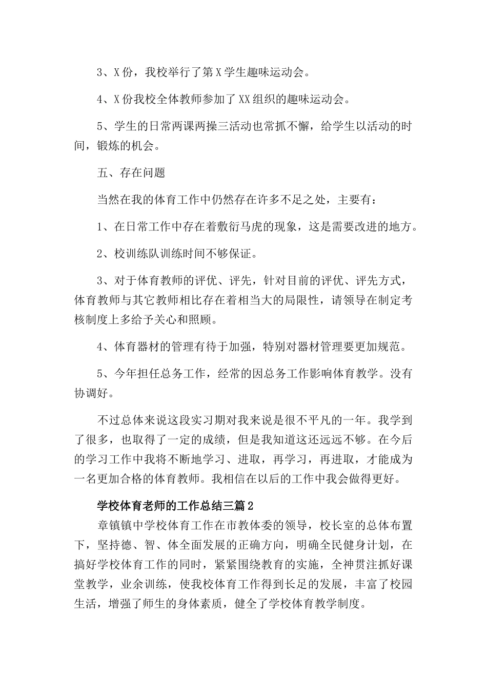 学校体育老师的工作总结三篇.docx_第2页