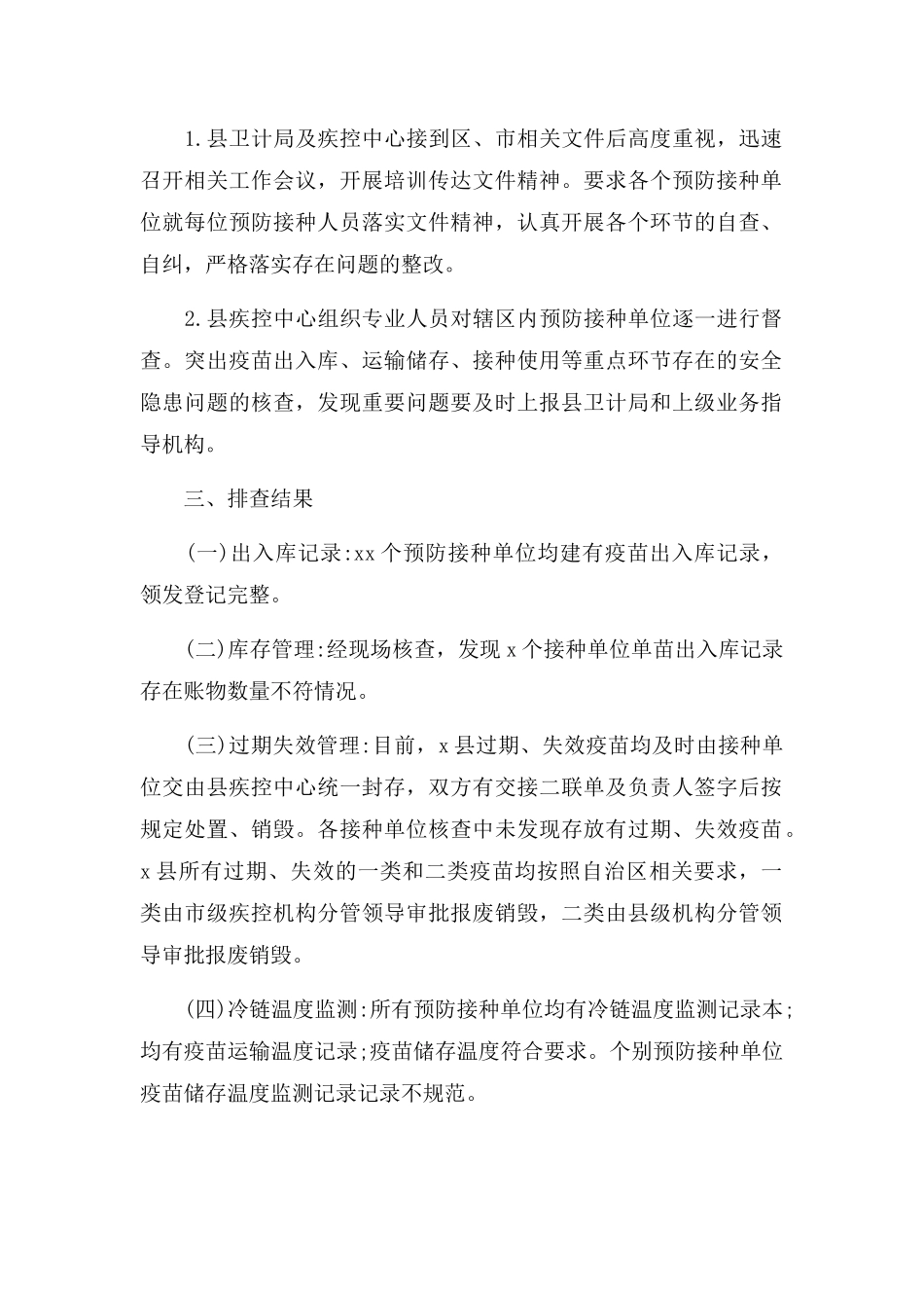疫苗接种护士工作总结13篇.docx_第2页