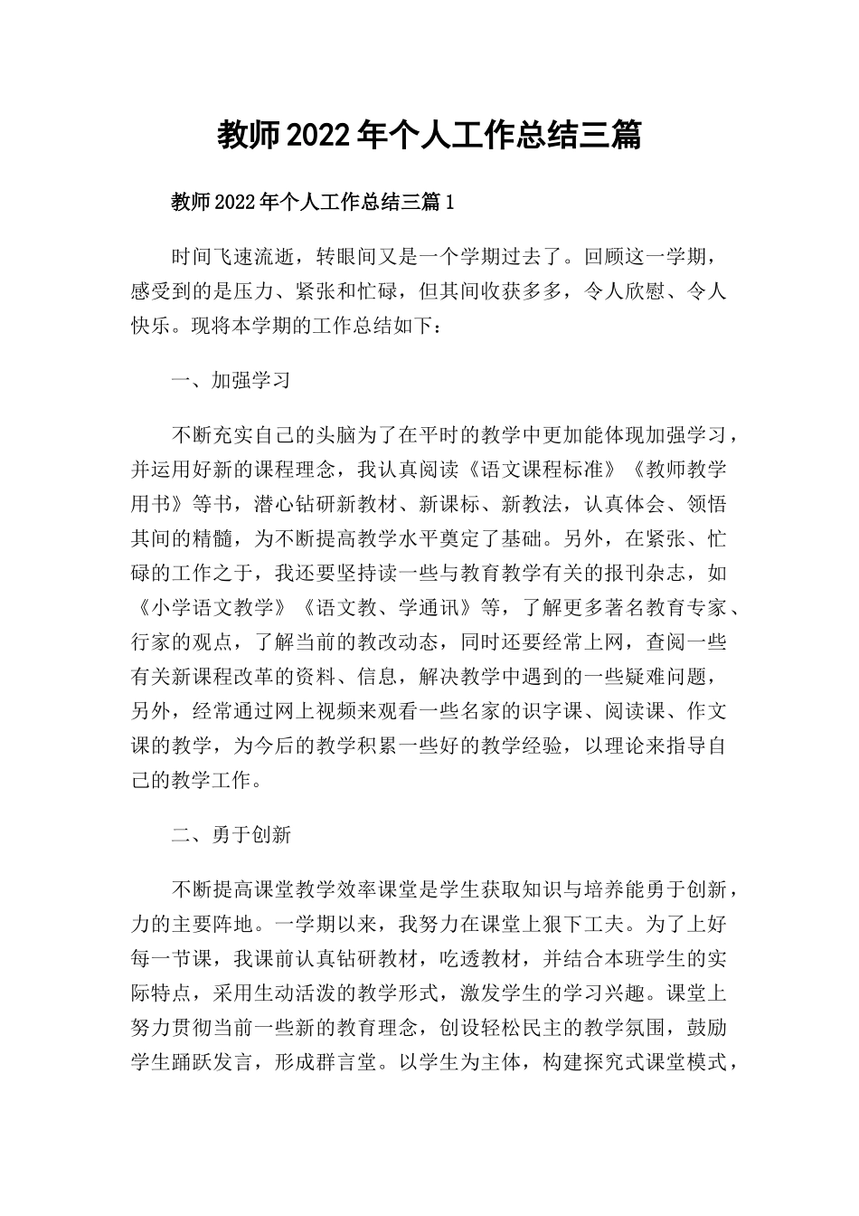 教师2022年个人工作总结三篇.docx_第1页