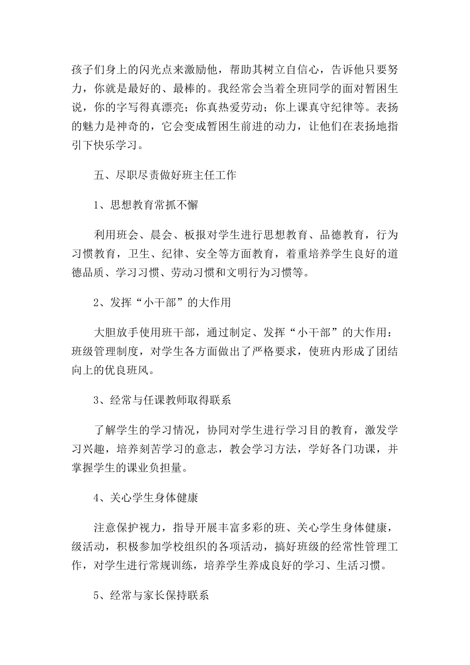 教师2022年个人工作总结三篇.docx_第3页