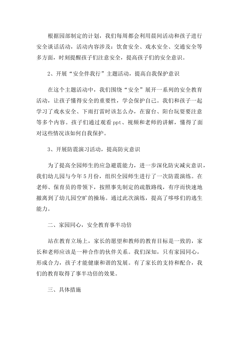幼儿园安全工作总结三篇.docx_第2页