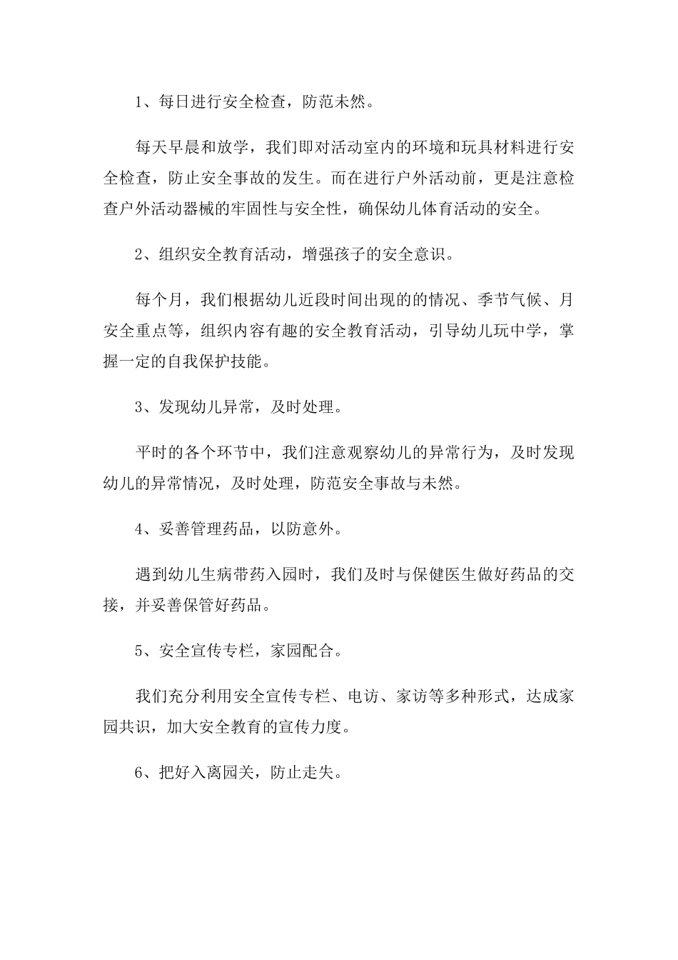 幼儿园安全工作总结三篇.docx_第3页